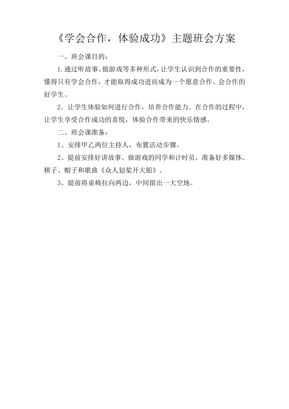 学会合作主题班会_第1页