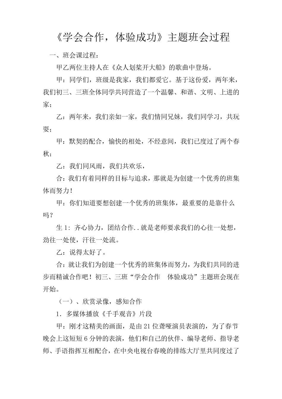 学会合作主题班会_第2页