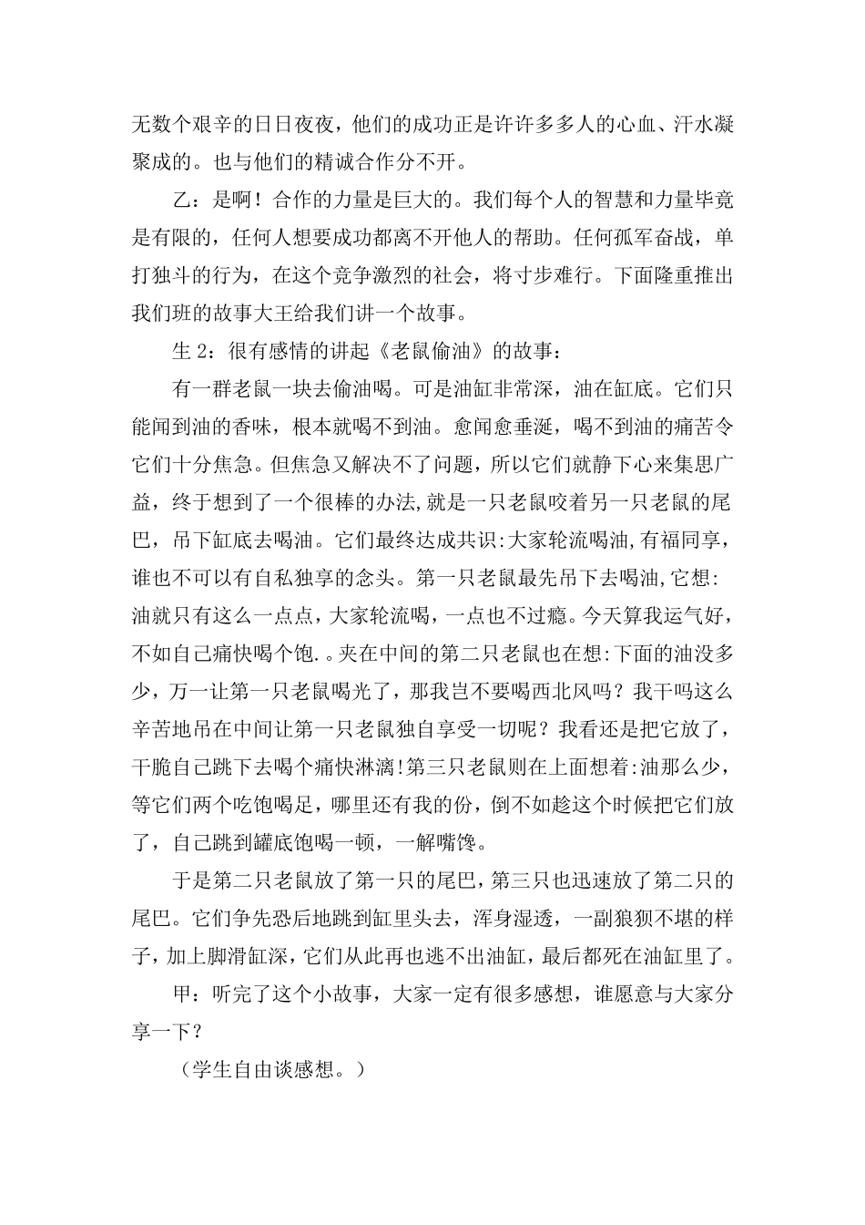 学会合作主题班会_第3页