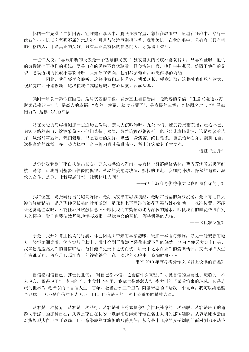 学会名人事例排比_第2页