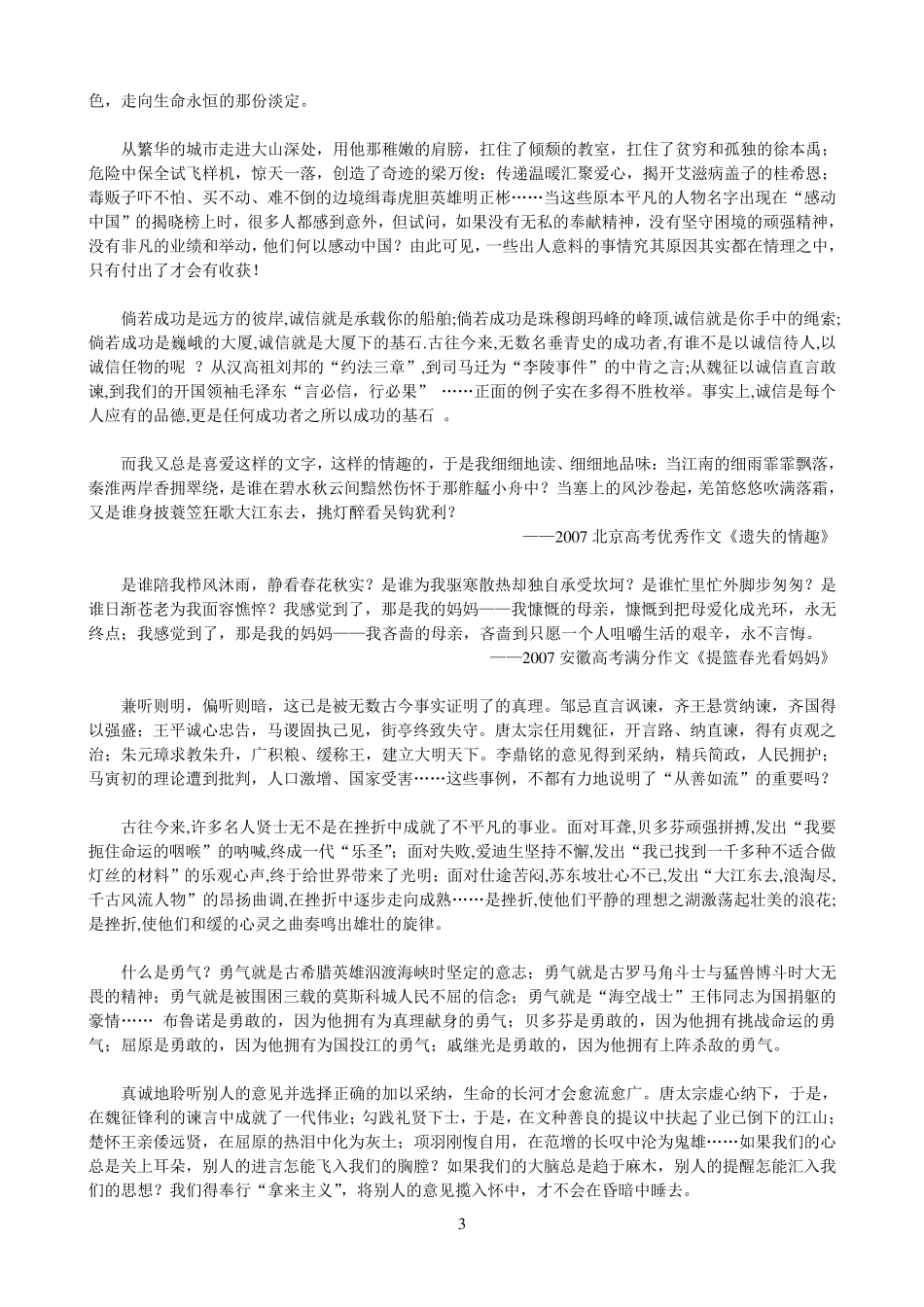 学会名人事例排比_第3页