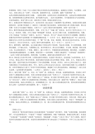 学会名人事例排比