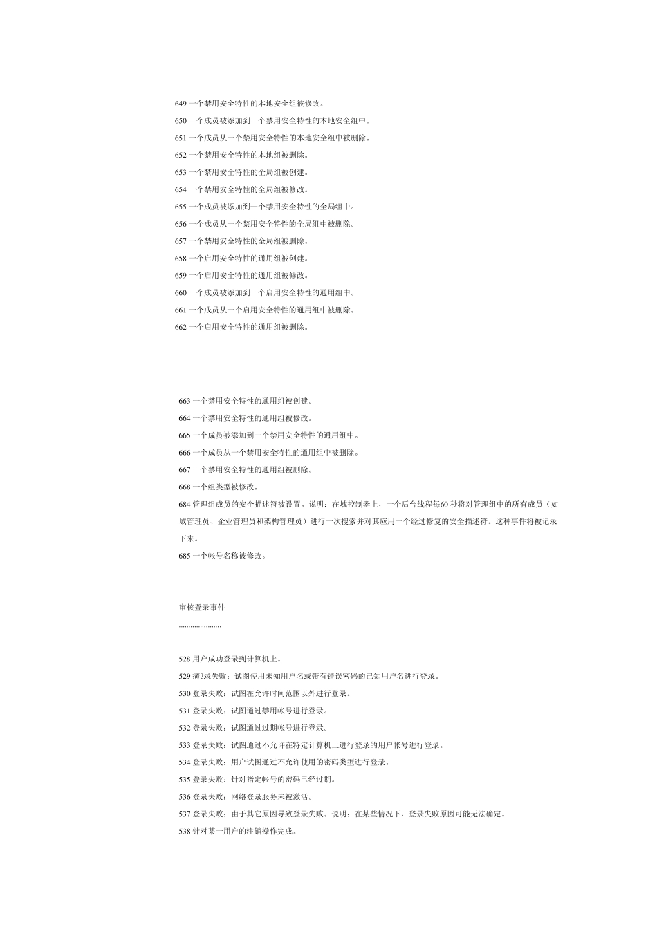 学会审核WINDOWS安全日志_第3页