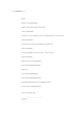 学会审核WINDOWS安全日志