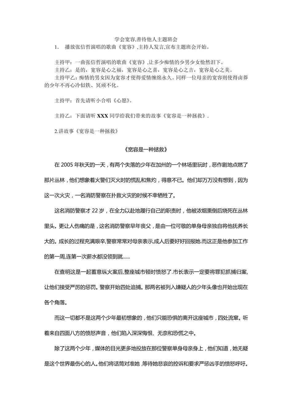 学会宽容善待他人主题班会_第1页