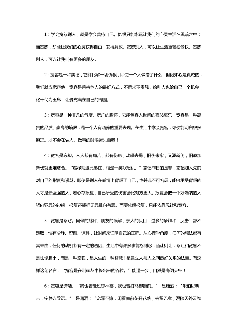 学会宽容善待他人主题班会_第3页