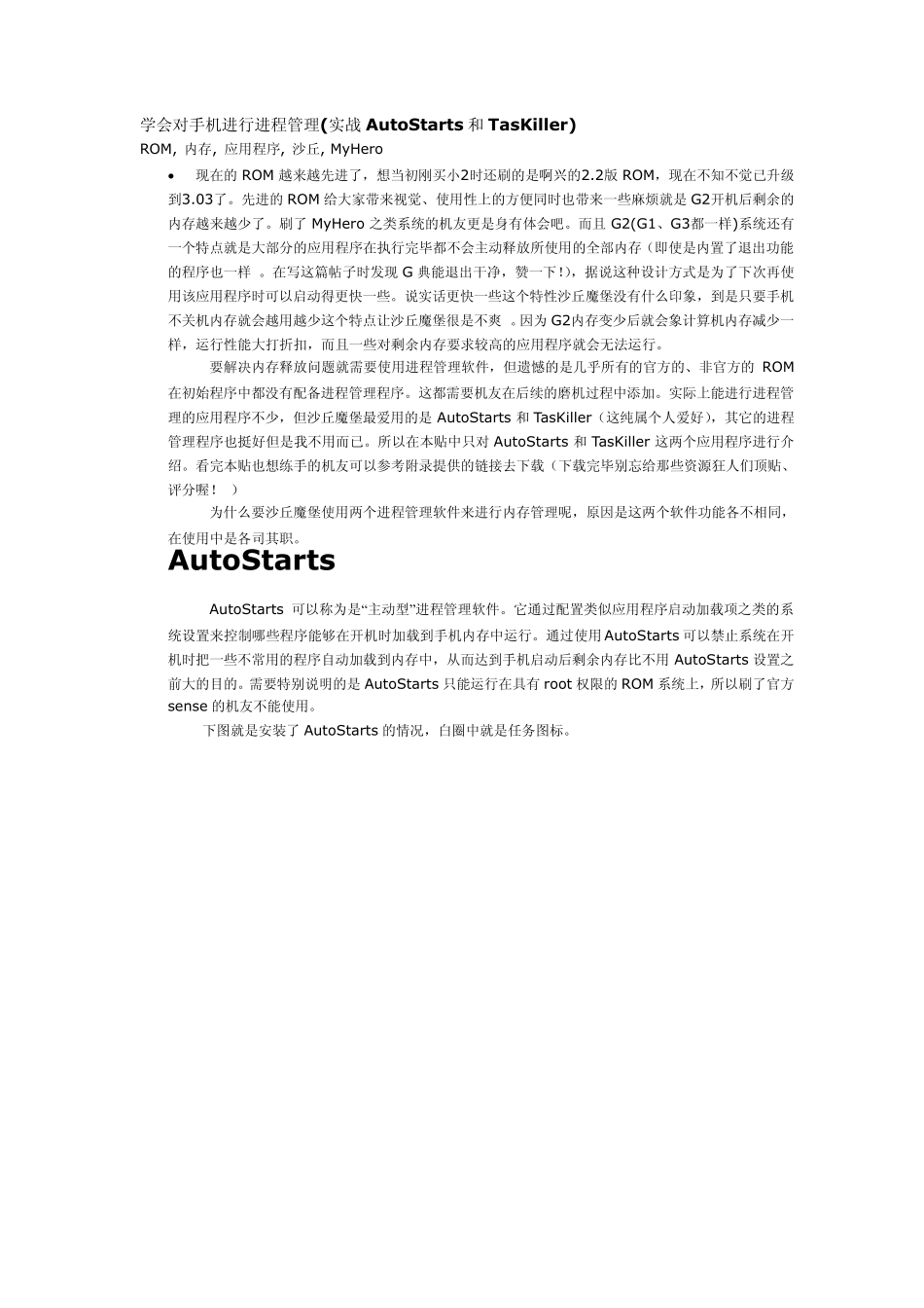 学会对手机进行进程管理(实战AutoStarts和TasKiller)_第1页