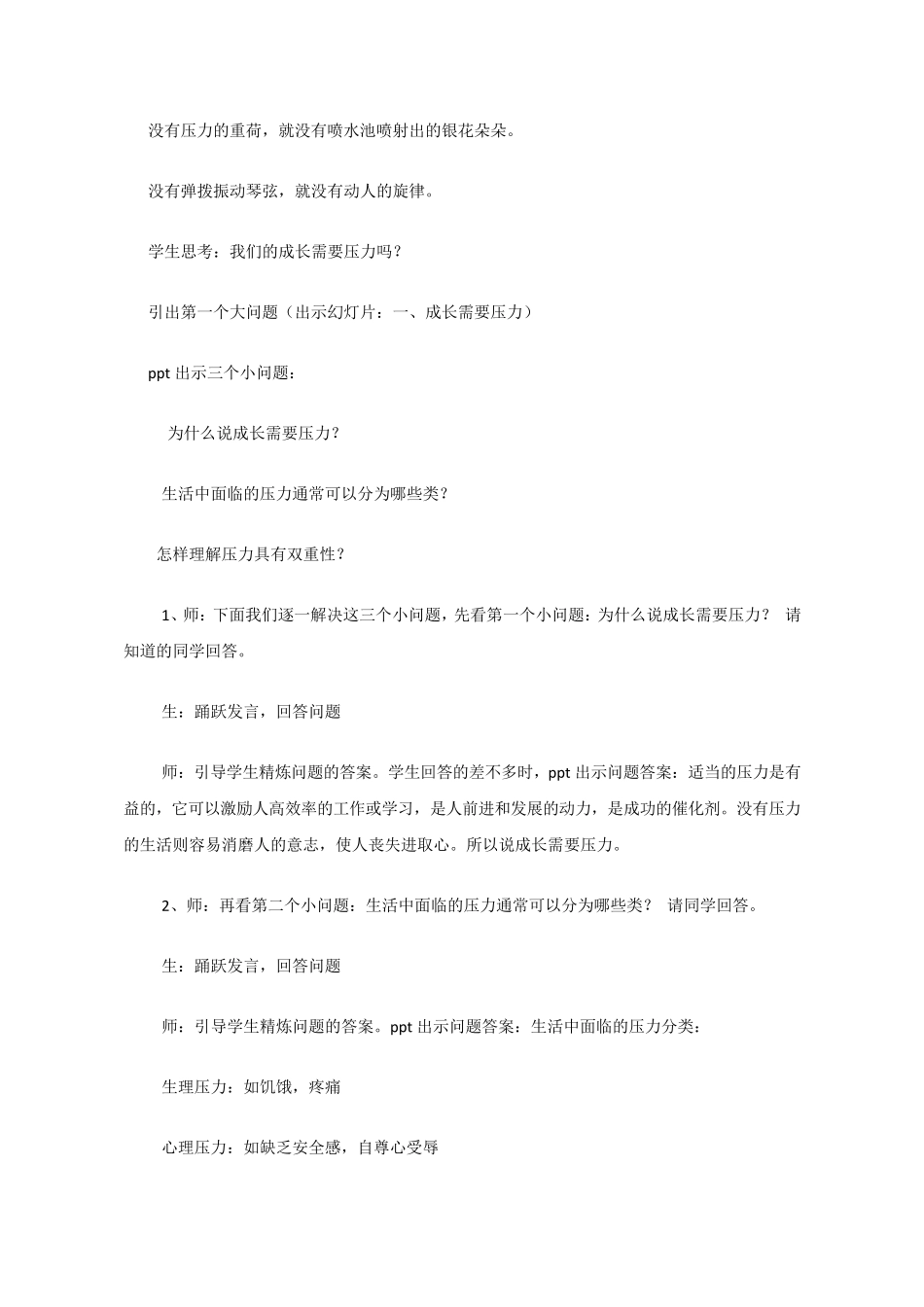 学会应对压力和挫折教学设计_第2页