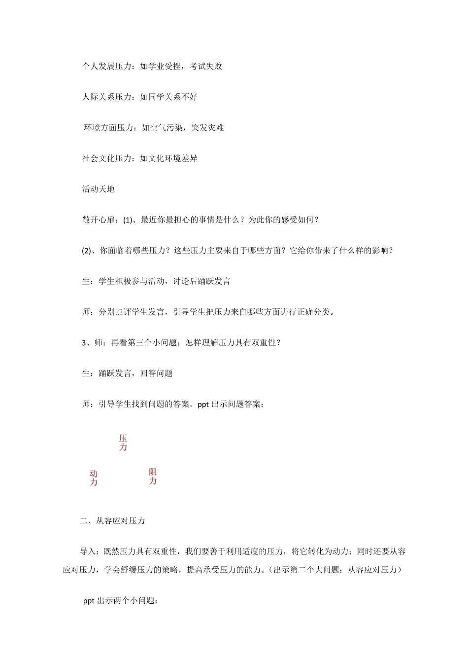 学会应对压力和挫折教学设计_第3页
