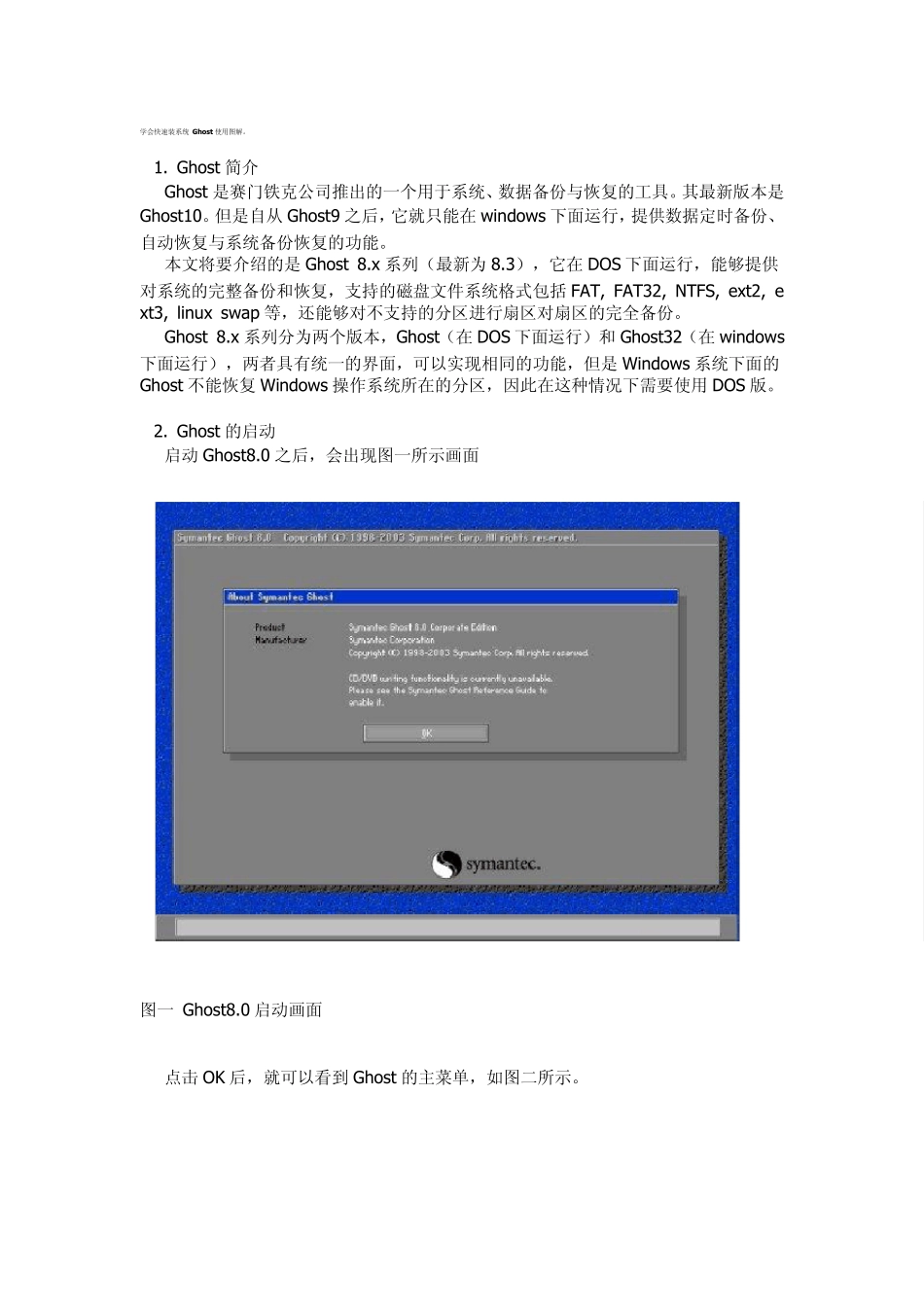 学会快速装系统Ghost使用图解_第1页