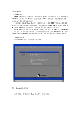 学会快速装系统Ghost使用图解