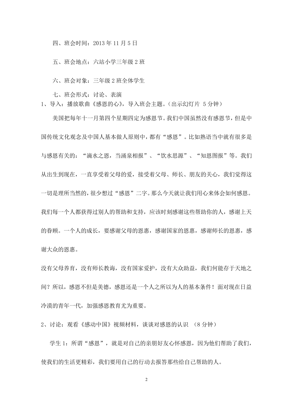 学会感恩与爱同行主题班会教案_第2页