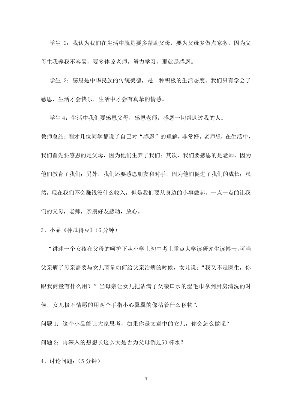 学会感恩与爱同行主题班会教案_第3页