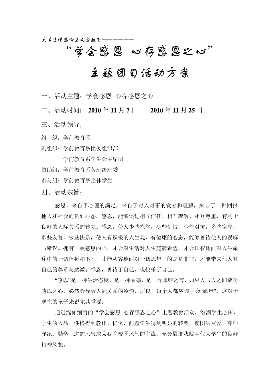学会感恩主题活动方案_第1页
