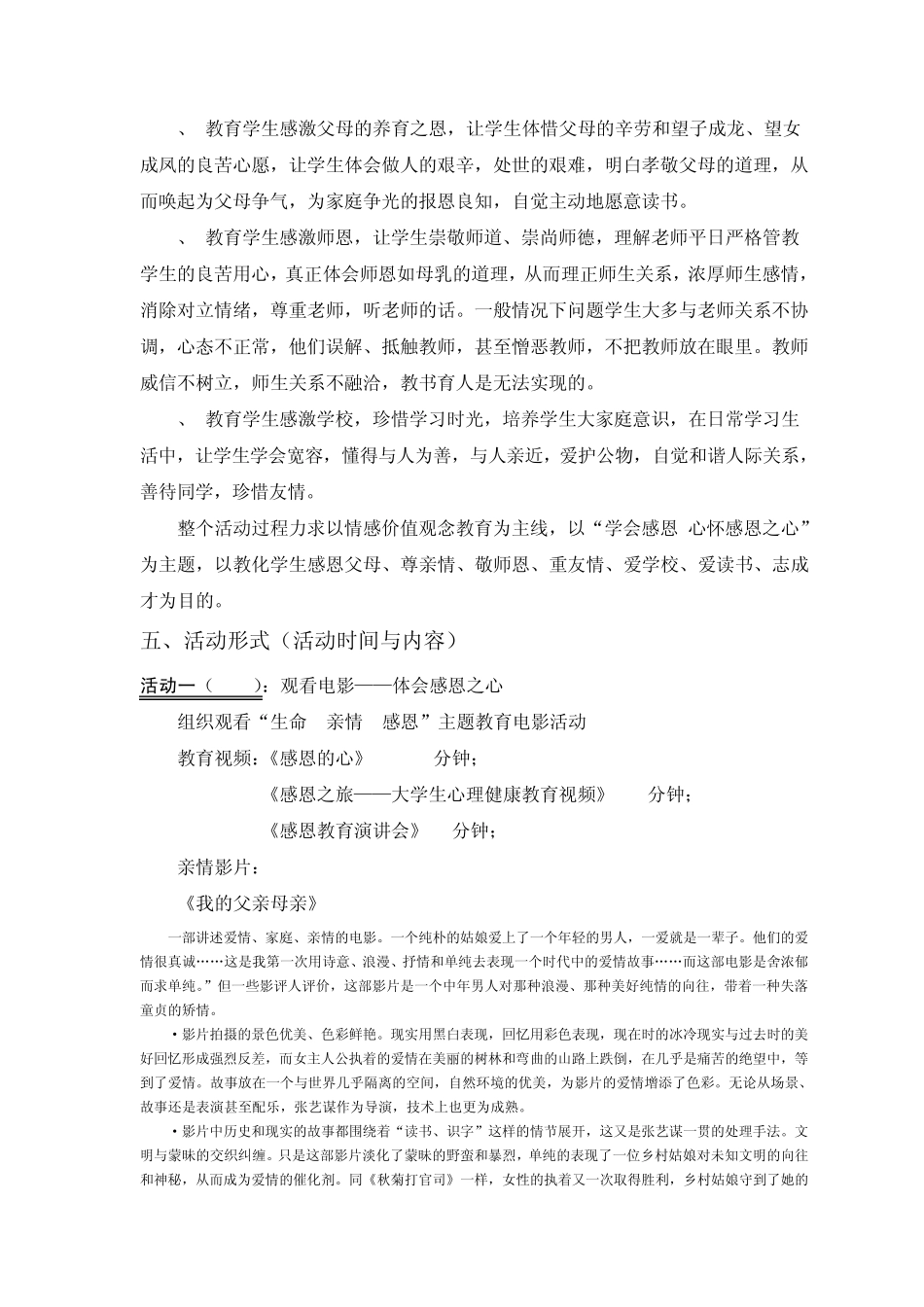 学会感恩主题活动方案_第2页