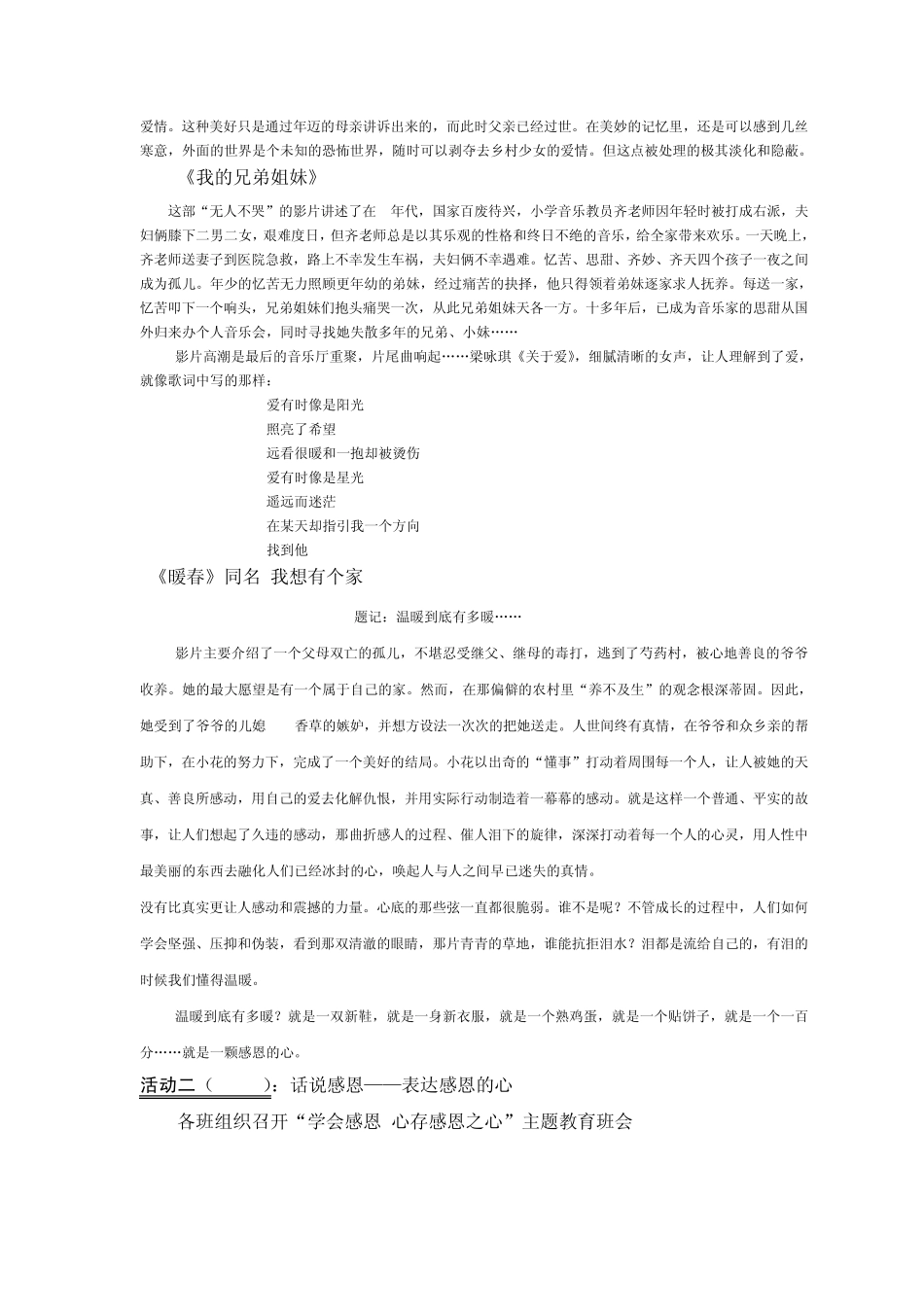 学会感恩主题活动方案_第3页