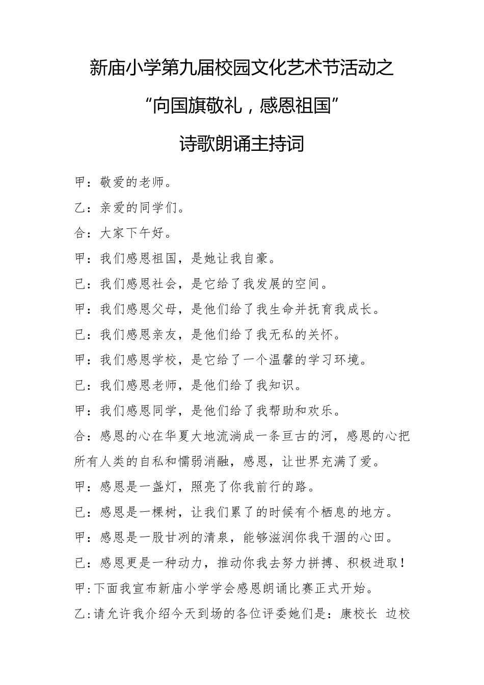 学会感恩演讲比赛主持词_第1页