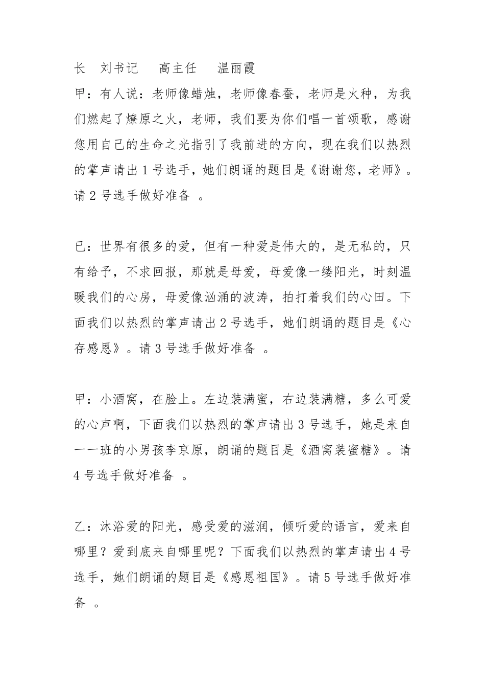 学会感恩演讲比赛主持词_第2页