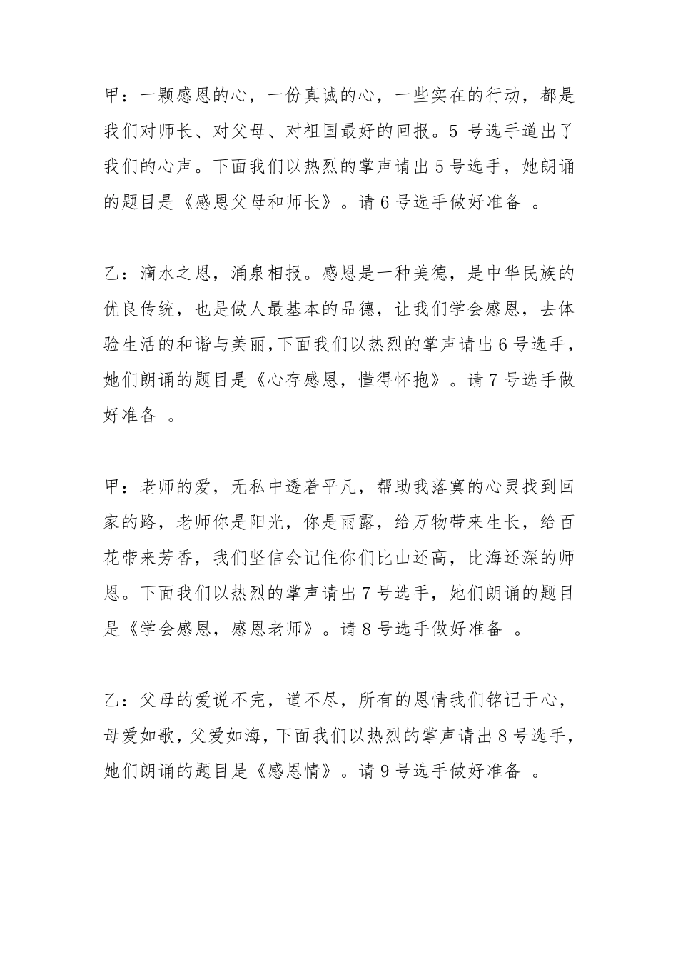 学会感恩演讲比赛主持词_第3页