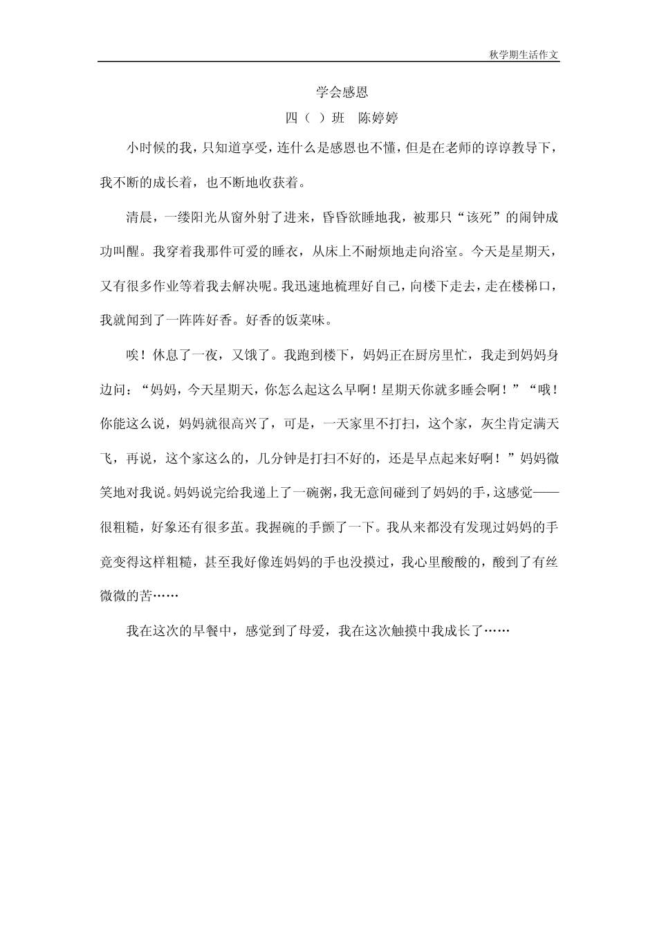 学会感恩的作文_第2页