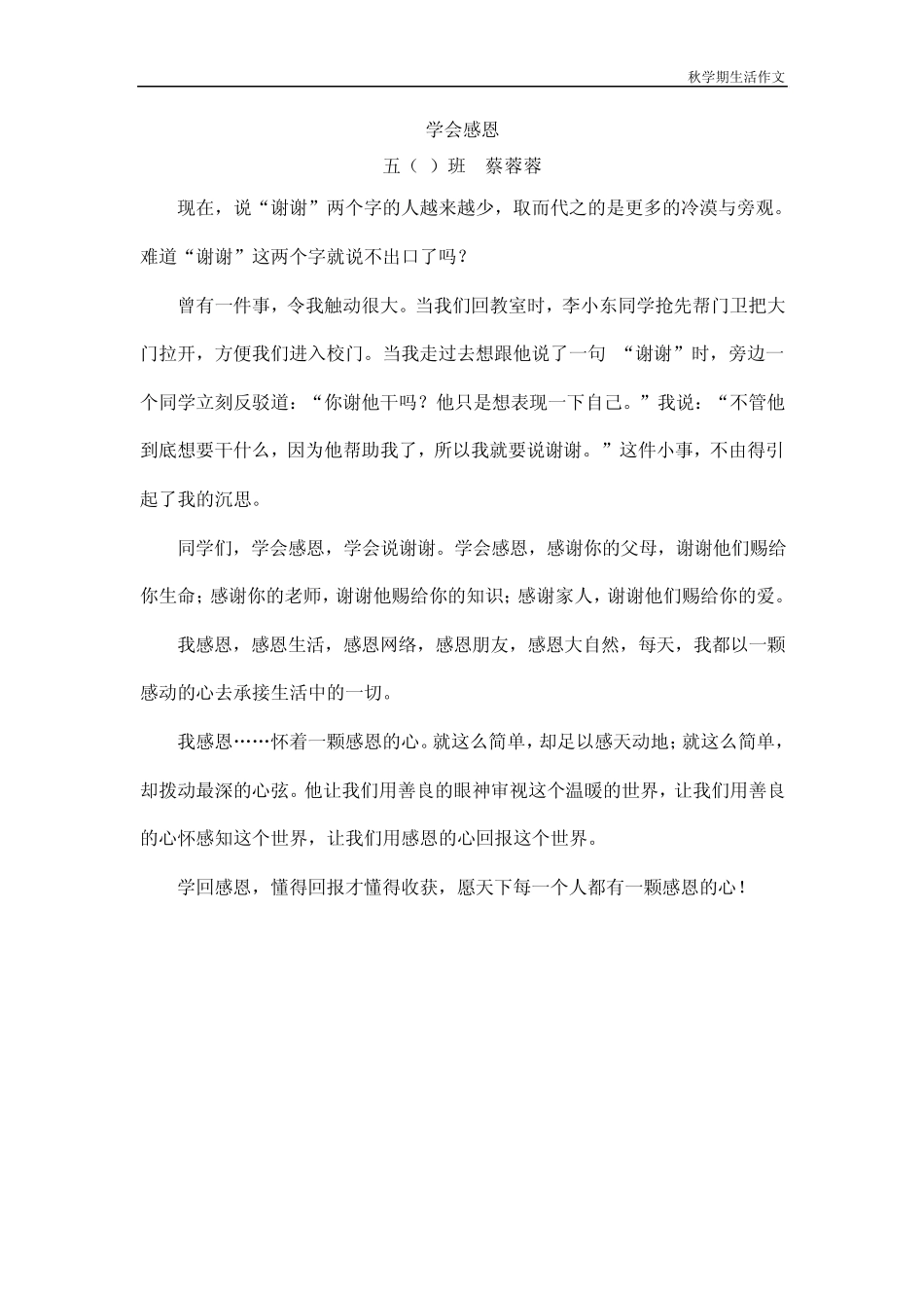 学会感恩的作文_第3页