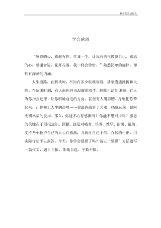 学会感恩的作文