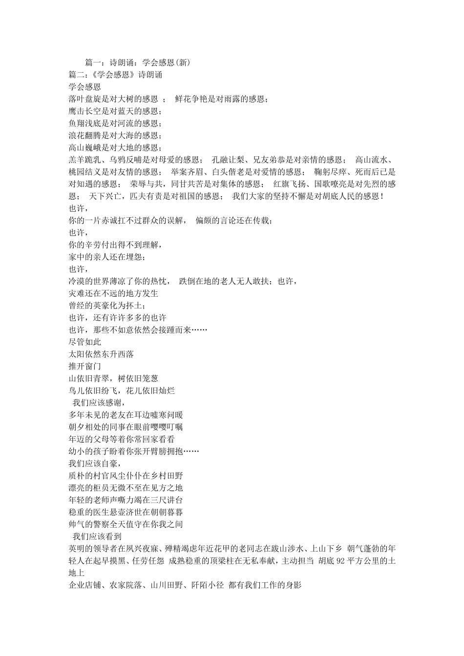 学会感恩诗歌朗诵稿_第1页