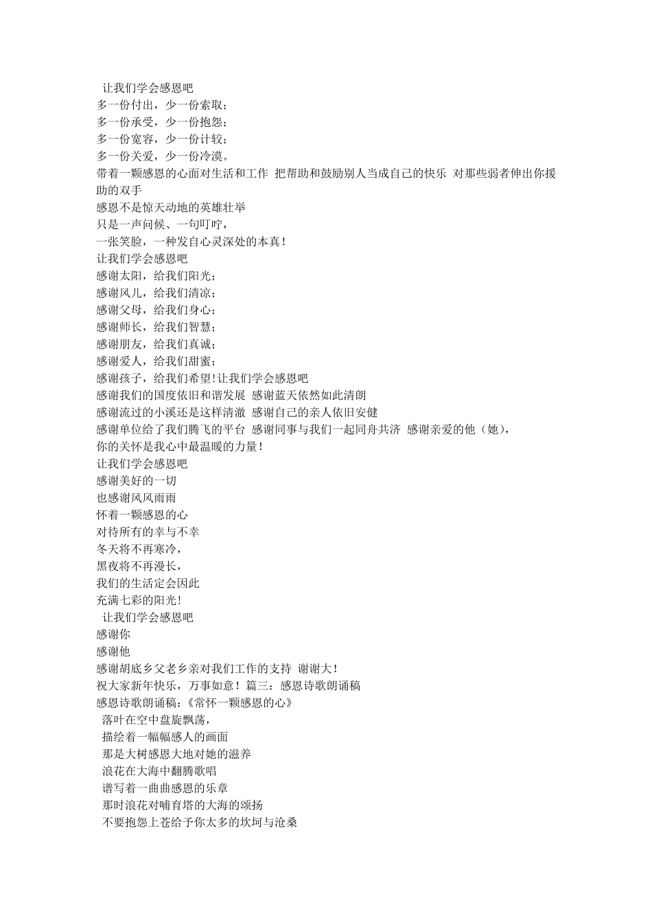 学会感恩诗歌朗诵稿_第2页