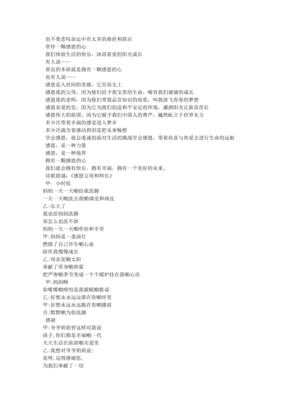 学会感恩诗歌朗诵稿_第3页