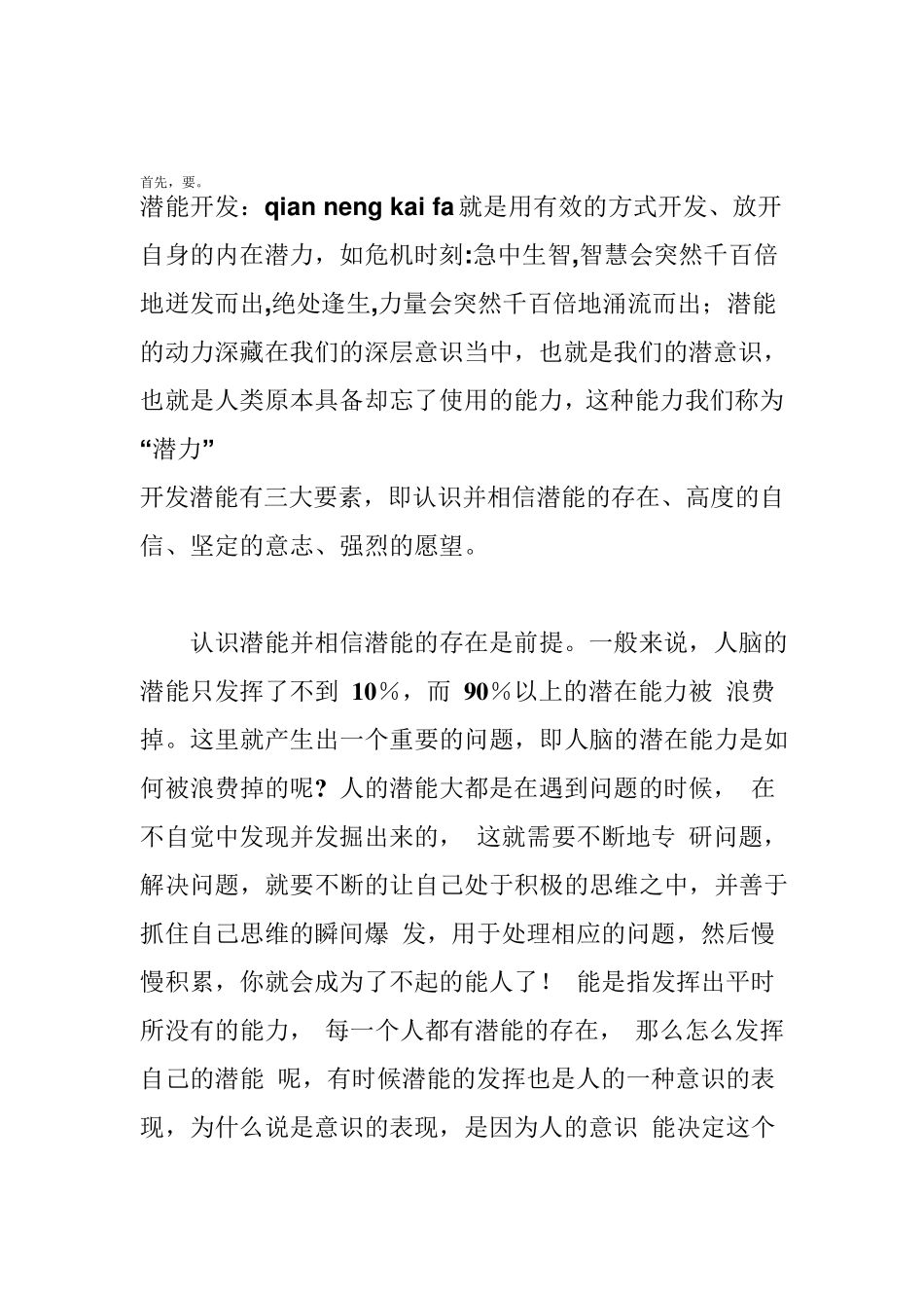 学会挖掘自己的潜能_第1页