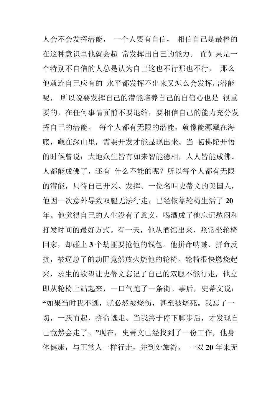 学会挖掘自己的潜能_第2页