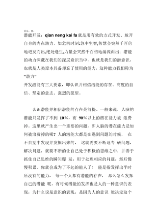 学会挖掘自己的潜能