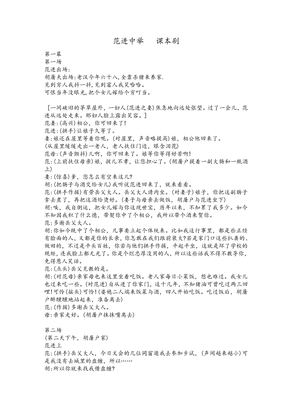 学会改写：《范进中举》课本剧_第1页