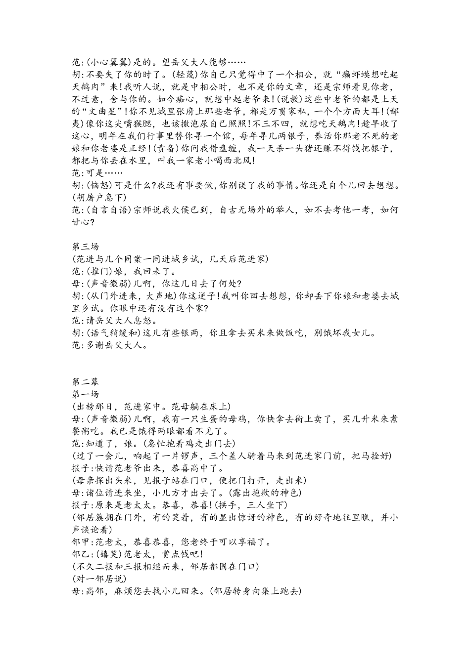 学会改写：《范进中举》课本剧_第2页