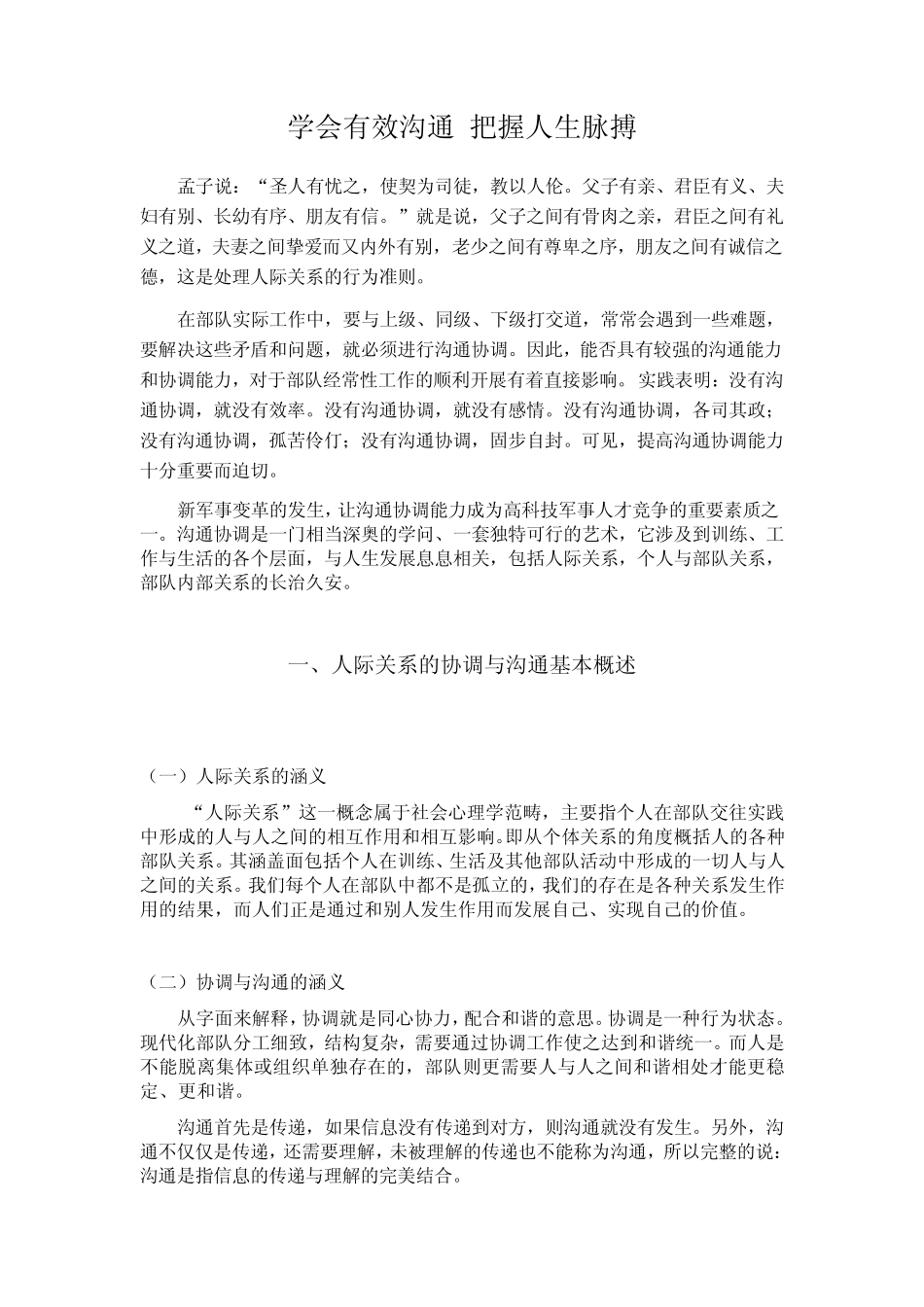 学会有效沟通把握人生脉搏_第1页