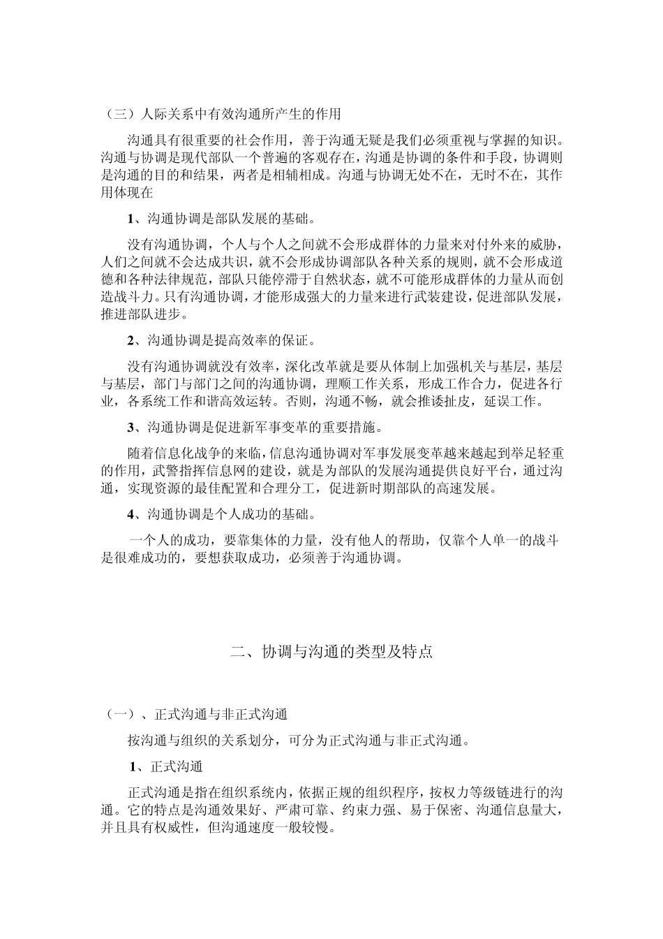 学会有效沟通把握人生脉搏_第2页