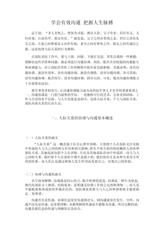 学会有效沟通把握人生脉搏