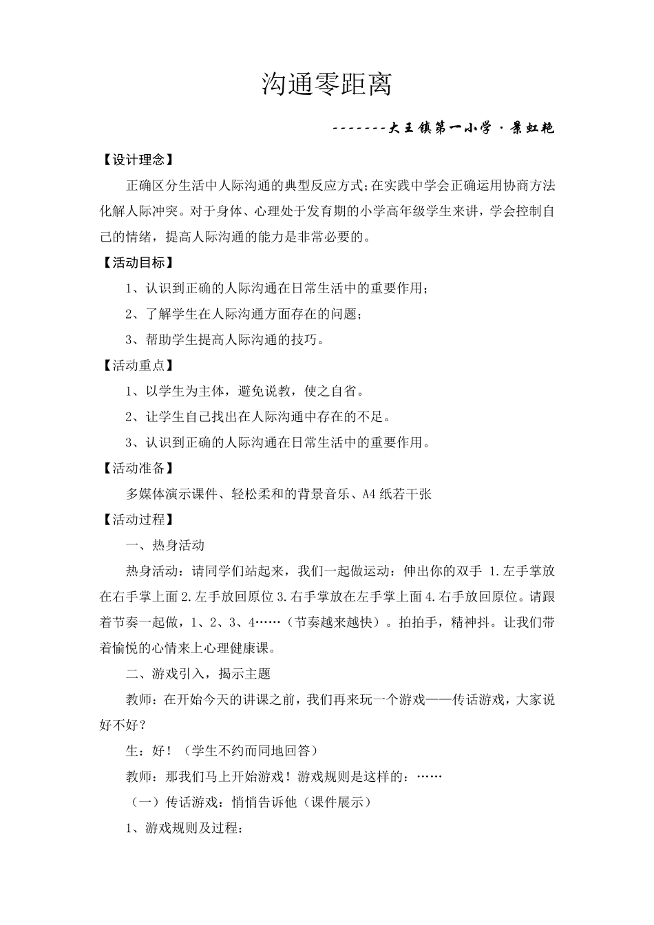 学会沟通教学设计_第2页