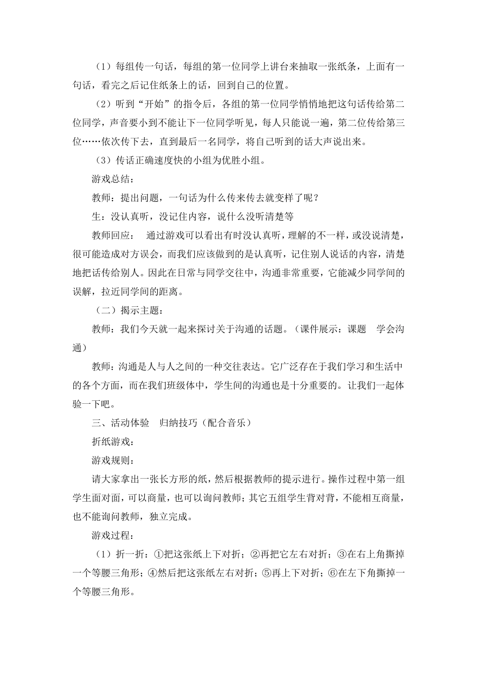 学会沟通教学设计_第3页