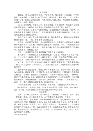 学会的半命题作文