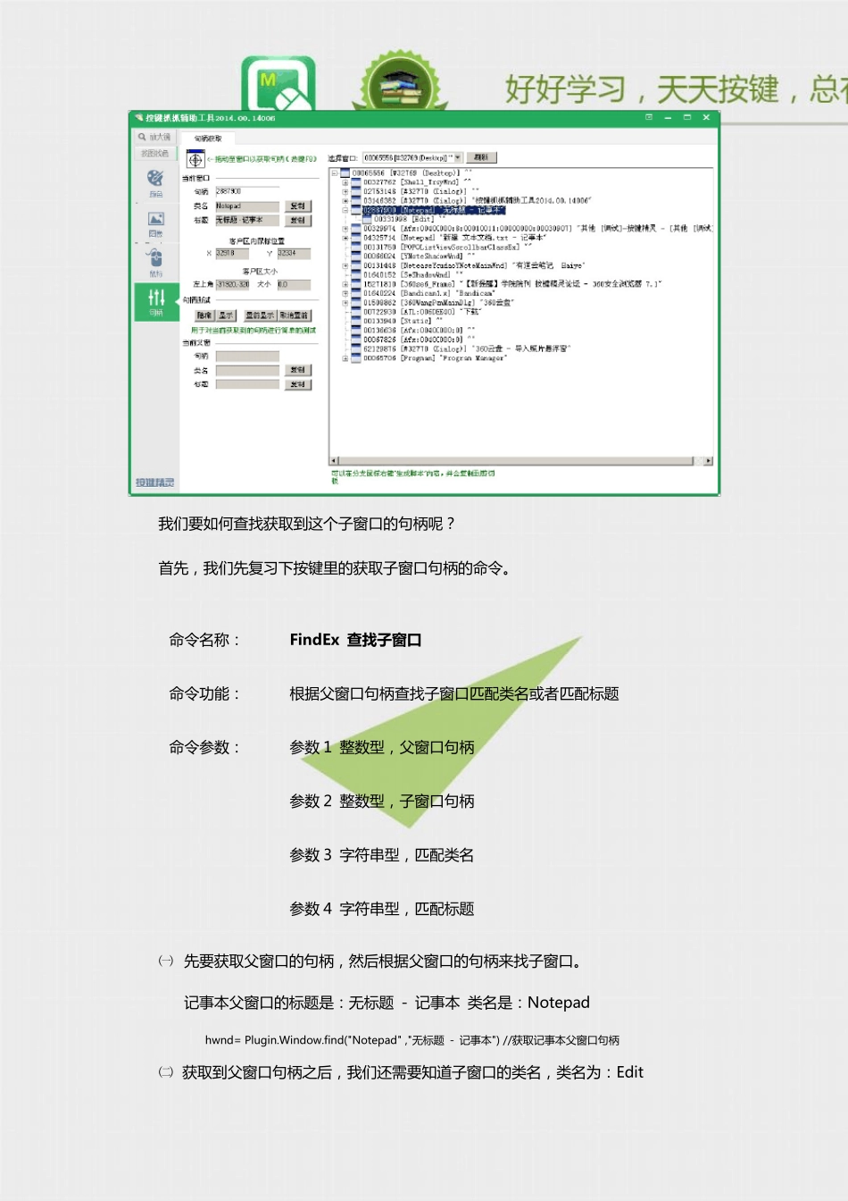 学会用按键精灵获取子窗口句柄_第2页