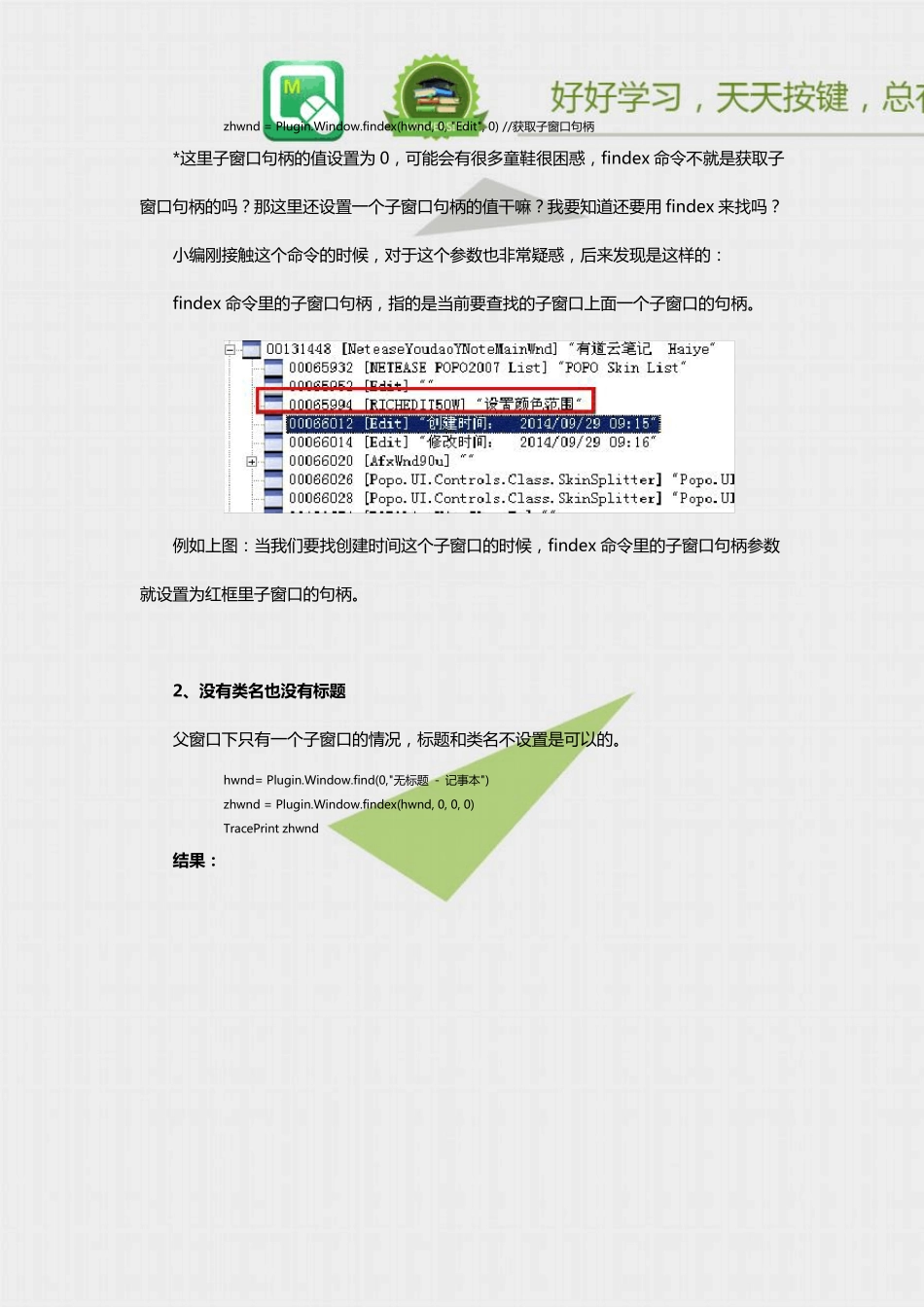学会用按键精灵获取子窗口句柄_第3页