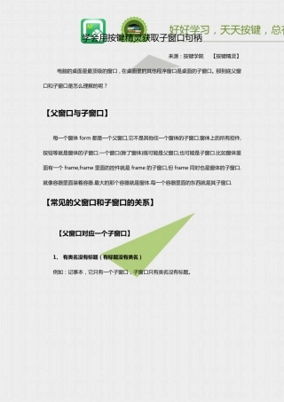学会用按键精灵获取子窗口句柄