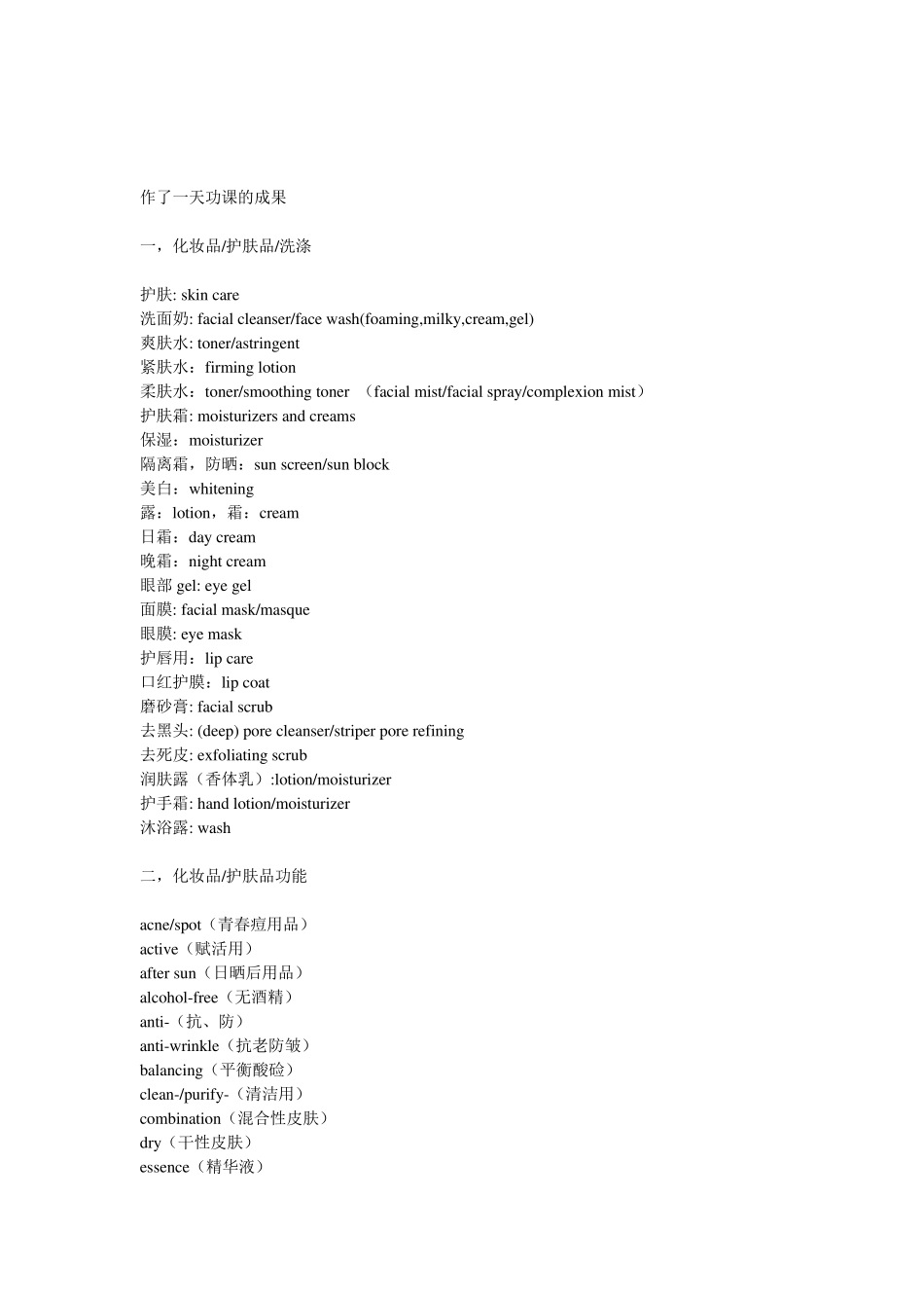学会看懂化妆品上面的英文法文_第1页