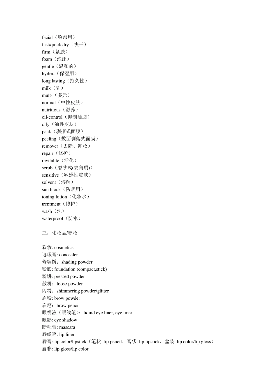 学会看懂化妆品上面的英文法文_第2页