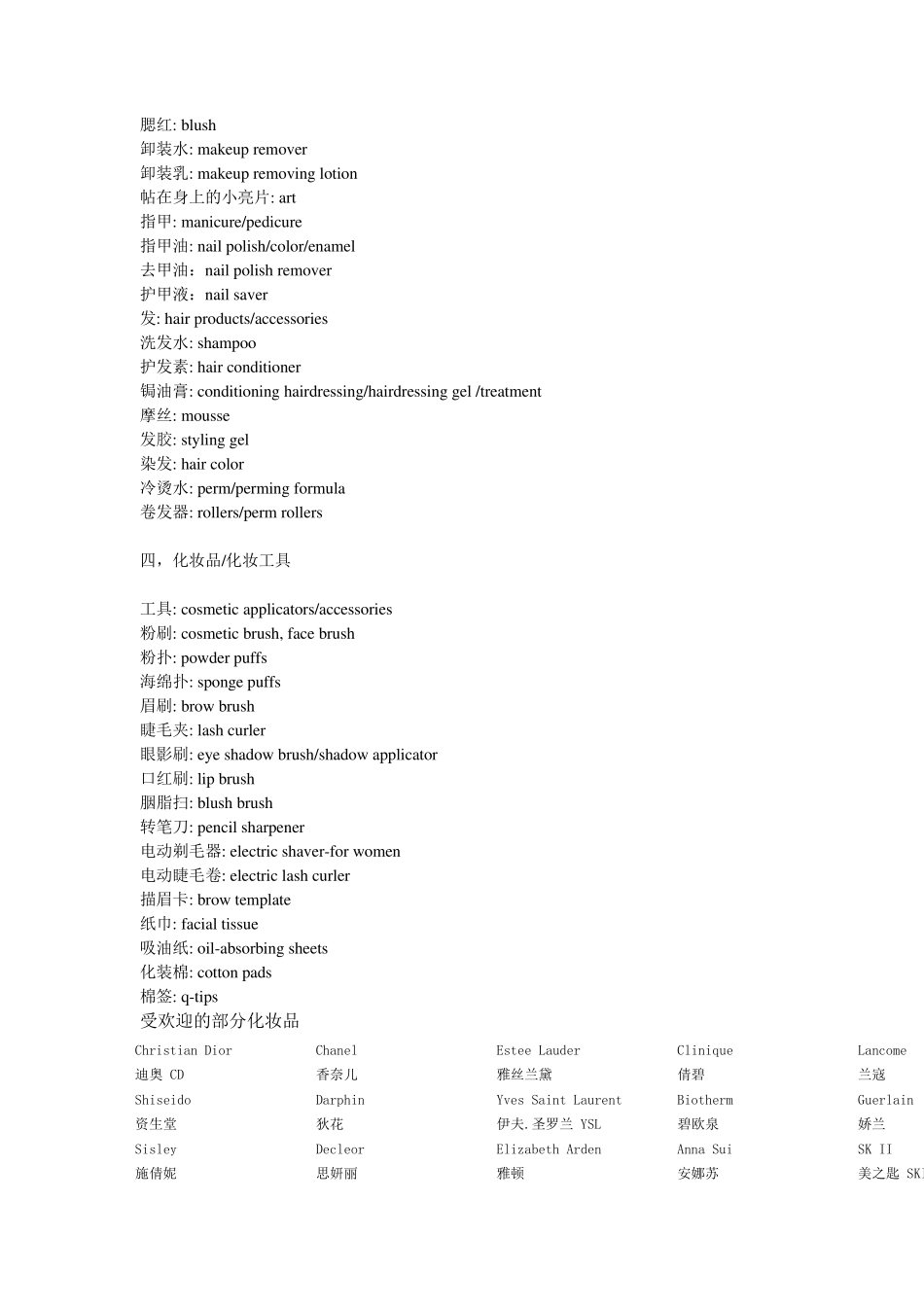 学会看懂化妆品上面的英文法文_第3页