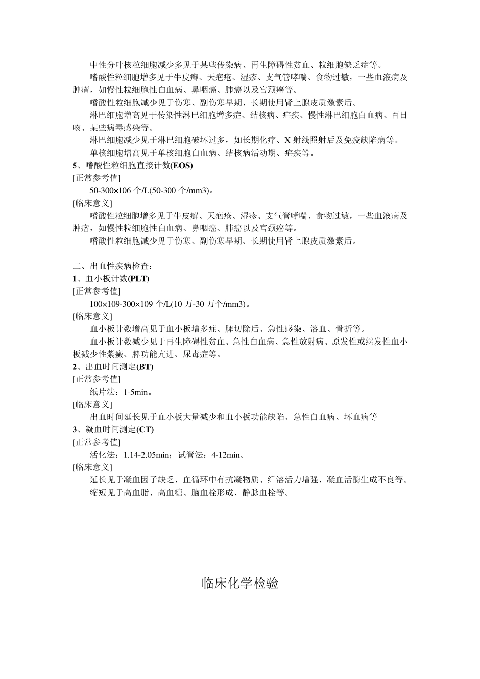 学会看医院的各种检查检验报告单_第2页