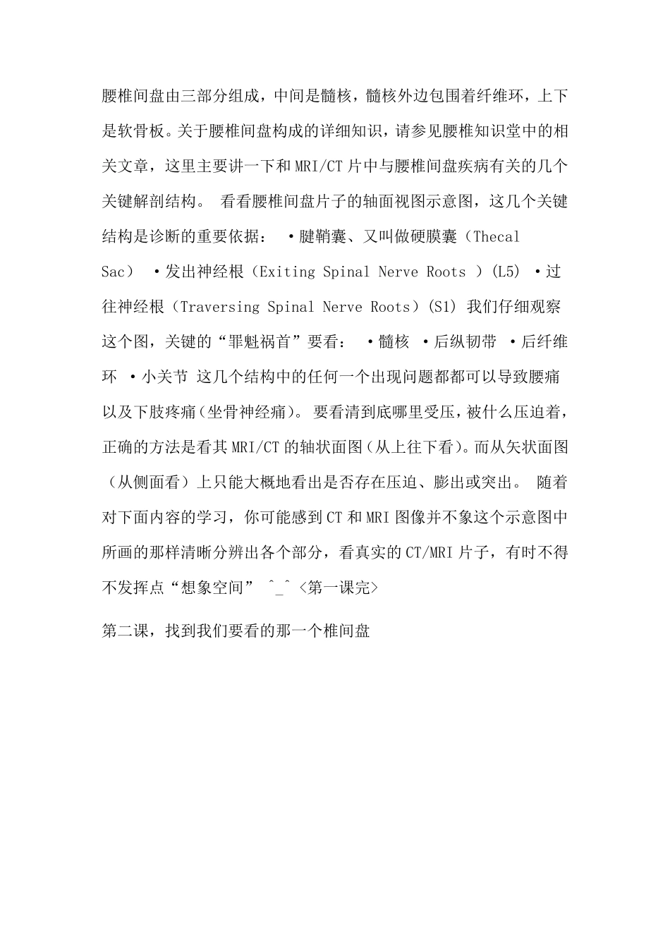 学会看腰椎间盘突出CT和MRI磁共振片子的教程_第2页