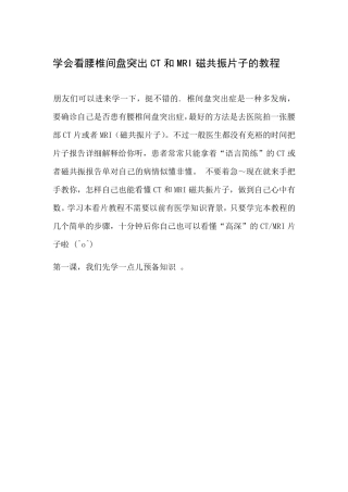 学会看腰椎间盘突出CT和MRI磁共振片子的教程