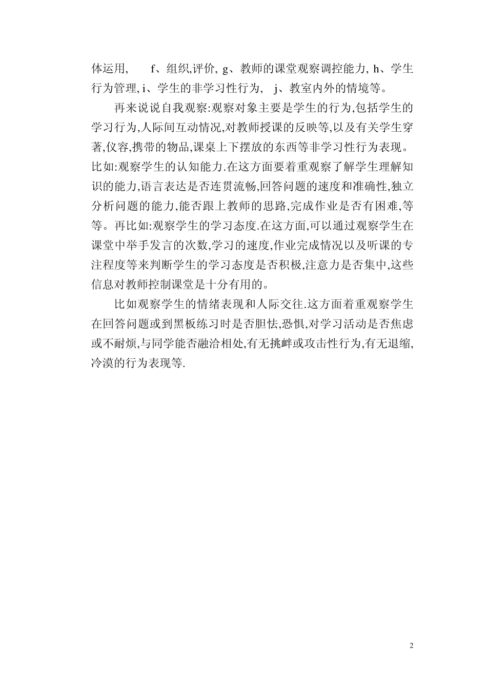 学会课堂观察_第2页
